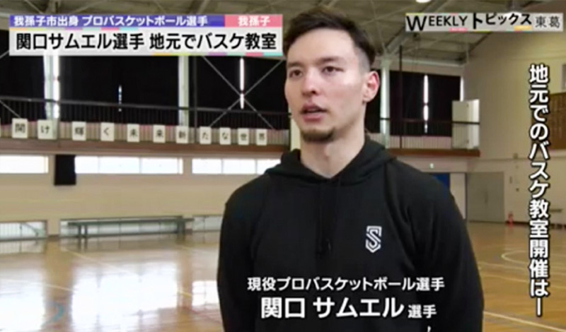 関口サムエルPRESENTS我孫子市バスケ教室開催風景4