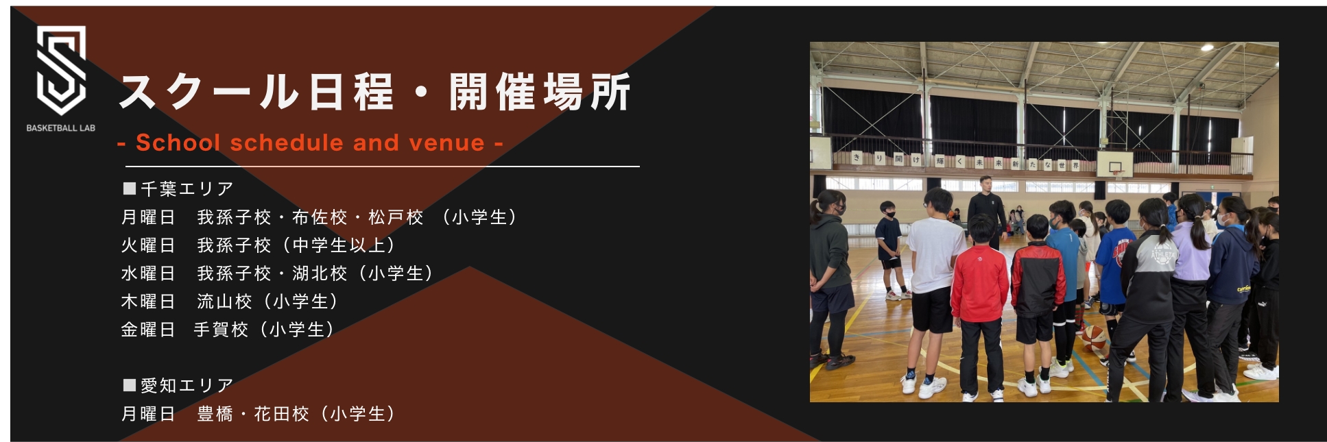 スクール日程・開催場所